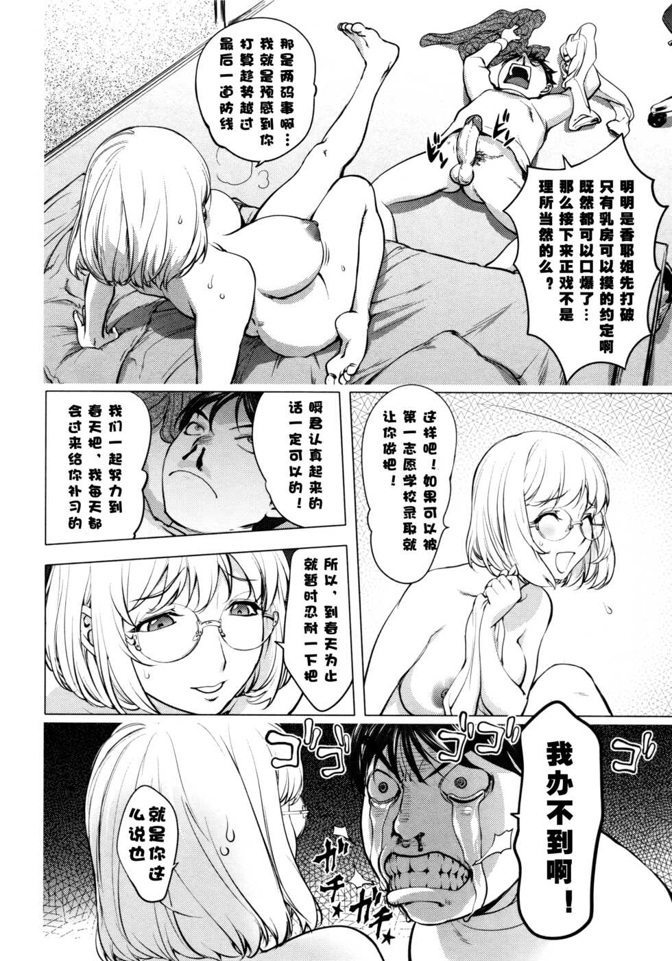 [Kon-Kit] KayaNetori Kaya-Nee Series Aizou Ban1-21th - Page 27