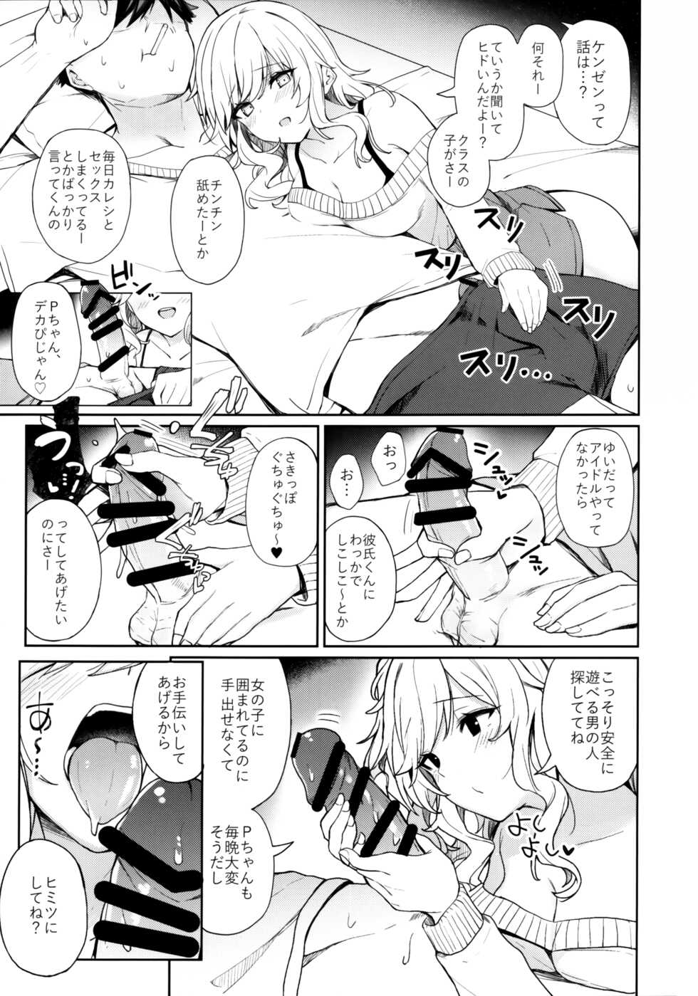 (C99) [grand-slum (Cure Slum)] Gyaru rifure no Hyouteki ni Sareru Hon (THE IDOLM@STER CINDERELLA GIRLS) - Page 6