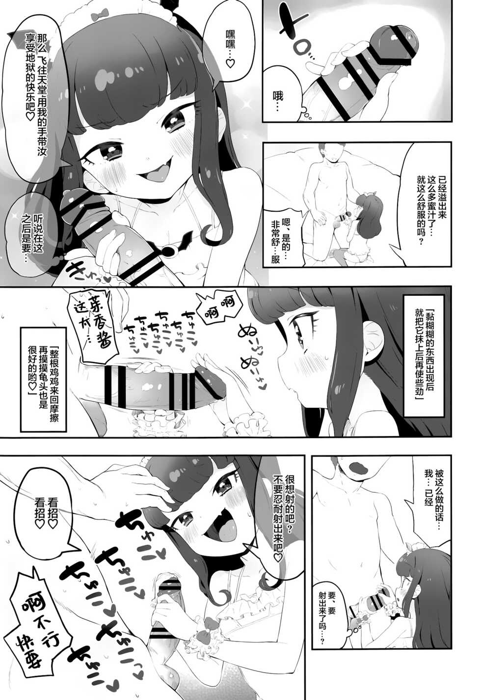 (Prism Jump 34) [Toranoe no Makimono (Toranoe)] Akuma Daraku (PriPara) [靴下汉化组] - Page 5