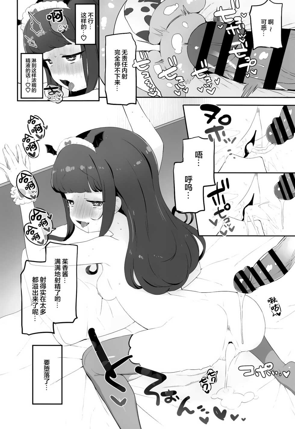 (Prism Jump 34) [Toranoe no Makimono (Toranoe)] Akuma Daraku (PriPara) [靴下汉化组] - Page 18