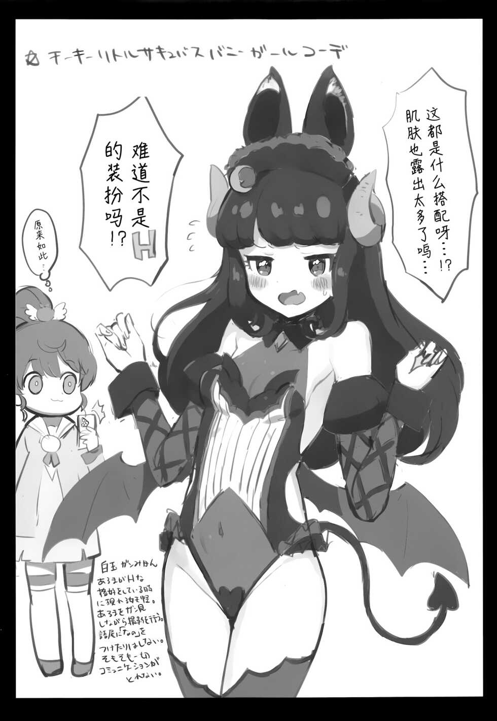 (Prism Jump 34) [Toranoe no Makimono (Toranoe)] Akuma Daraku (PriPara) [靴下汉化组] - Page 21