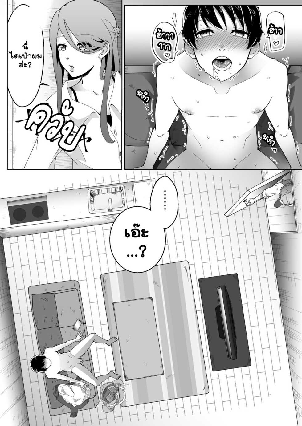 [Mr. Hokke (Heki)] Netorare Maso Kareshi ni Narimashita. [Thai ภาษาไทย] - Page 7