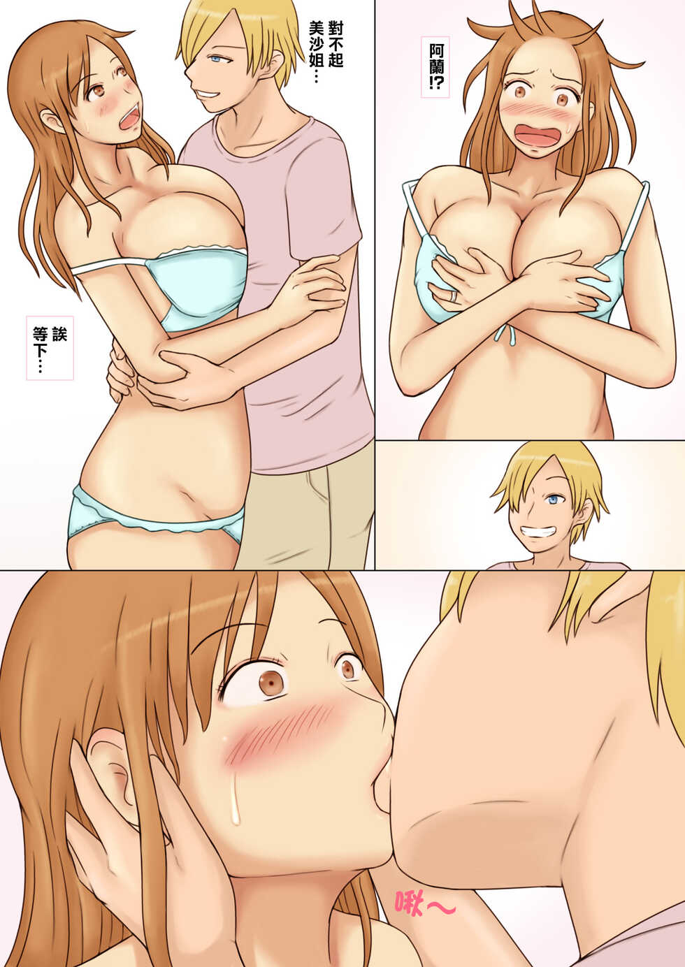 [Naminamipine (Azuki)] Yawaraka K-Cup Celeb Tsuma Uwaki Oppai Home Stay | 名流人妻的柔軟K罩杯寄宿家庭裡出軌的大胸 [Chinese] - Page 6