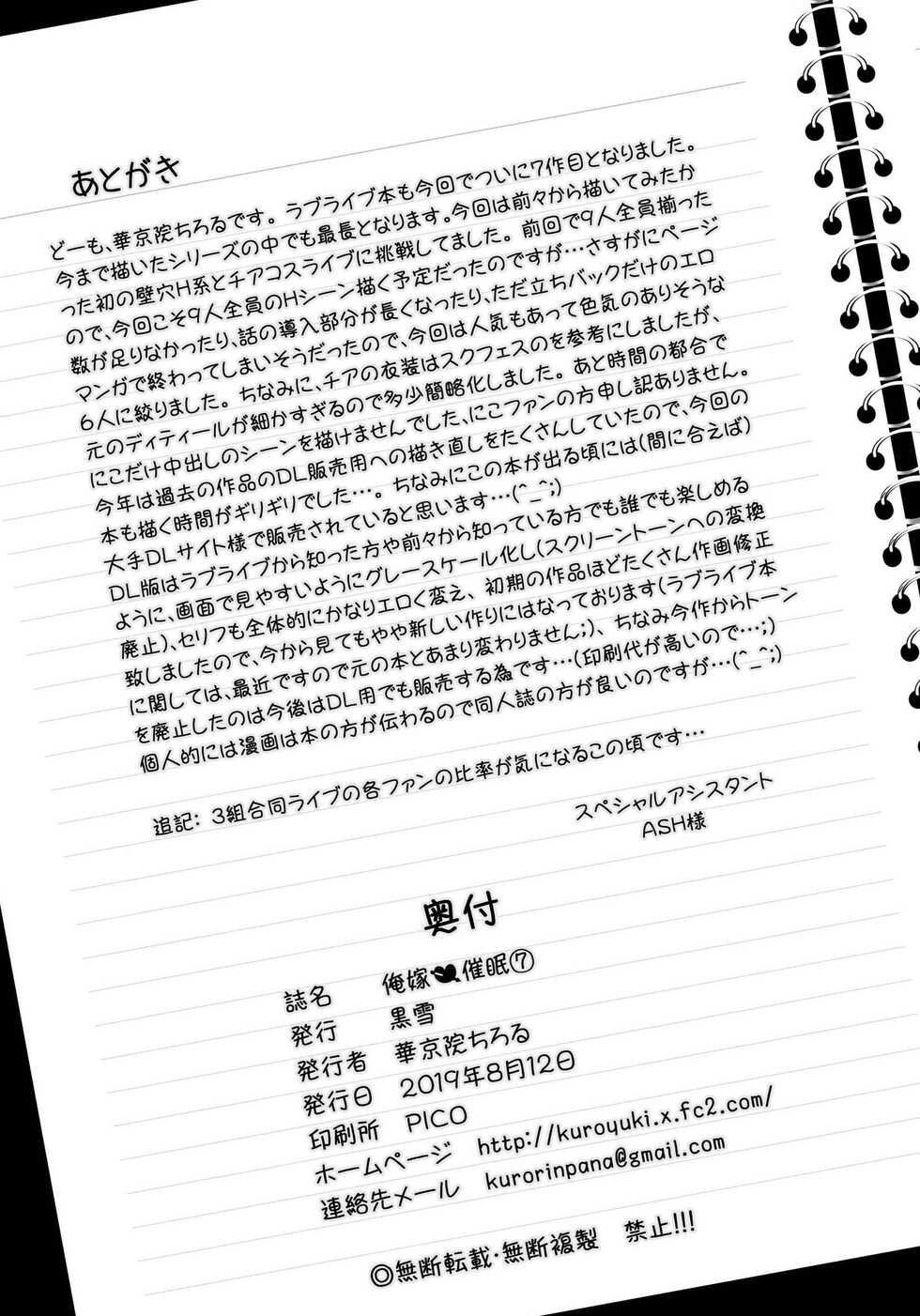 [Kuroyuki (Kakyouin Chiroru)] Ore Yome Saimin 7 (Love Live!) [Chinese] [Digital] - Page 39