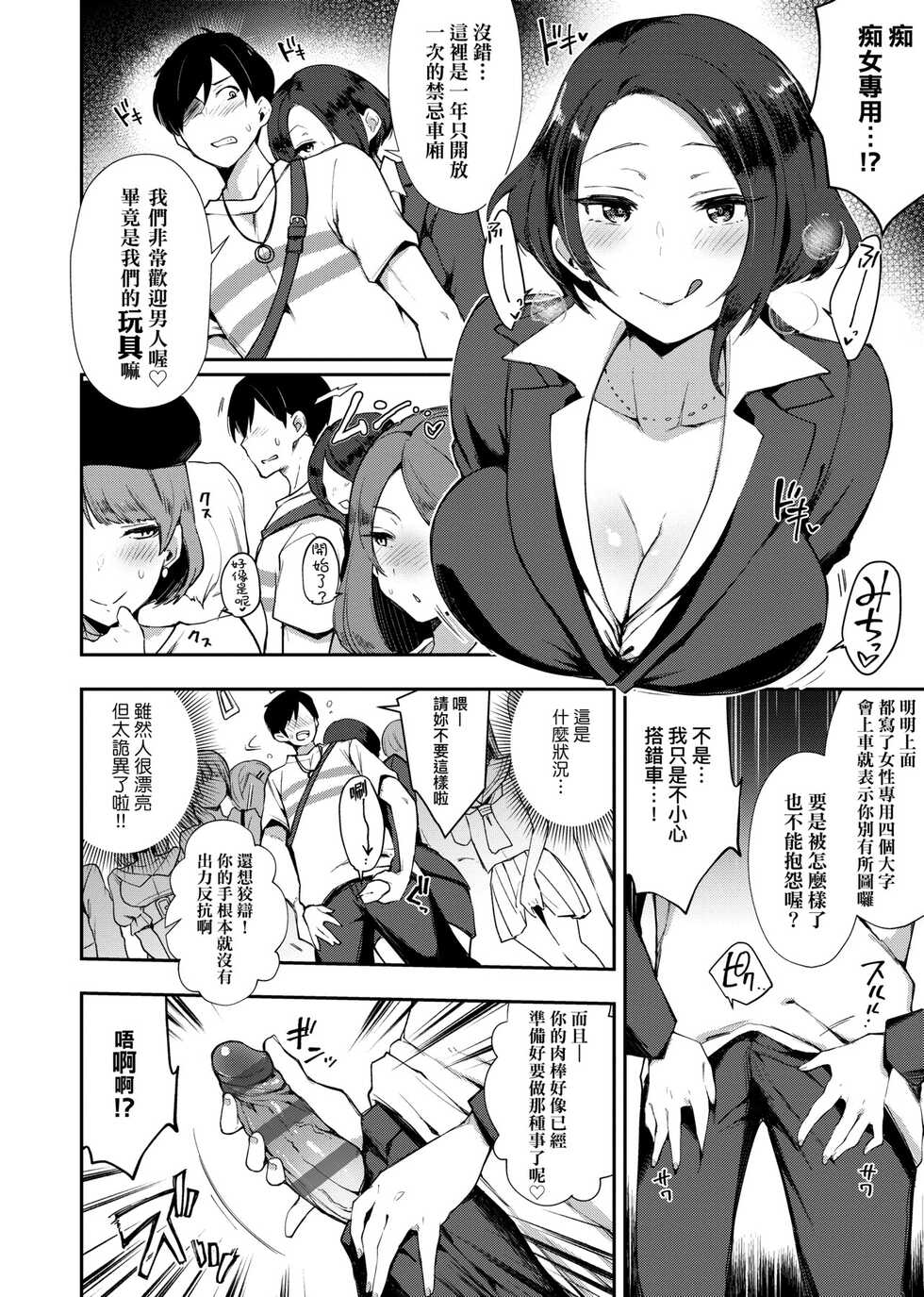 [Indo Curry] BITCH ONLY | 痴女專用車＜Bitch Only＞ 特裝版 [Chinese] [Digital] - Page 11