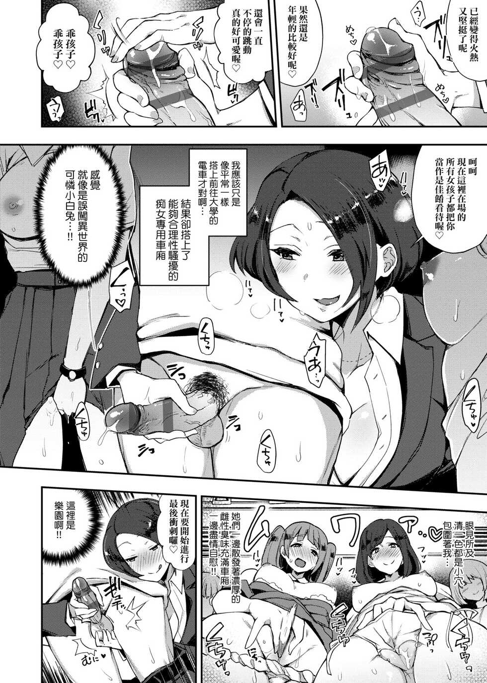 [Indo Curry] BITCH ONLY | 痴女專用車＜Bitch Only＞ 特裝版 [Chinese] [Digital] - Page 13