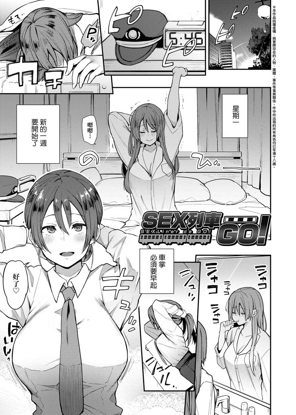 [Indo Curry] BITCH ONLY | 痴女專用車＜Bitch Only＞ 特裝版 [Chinese] [Digital] - Page 32