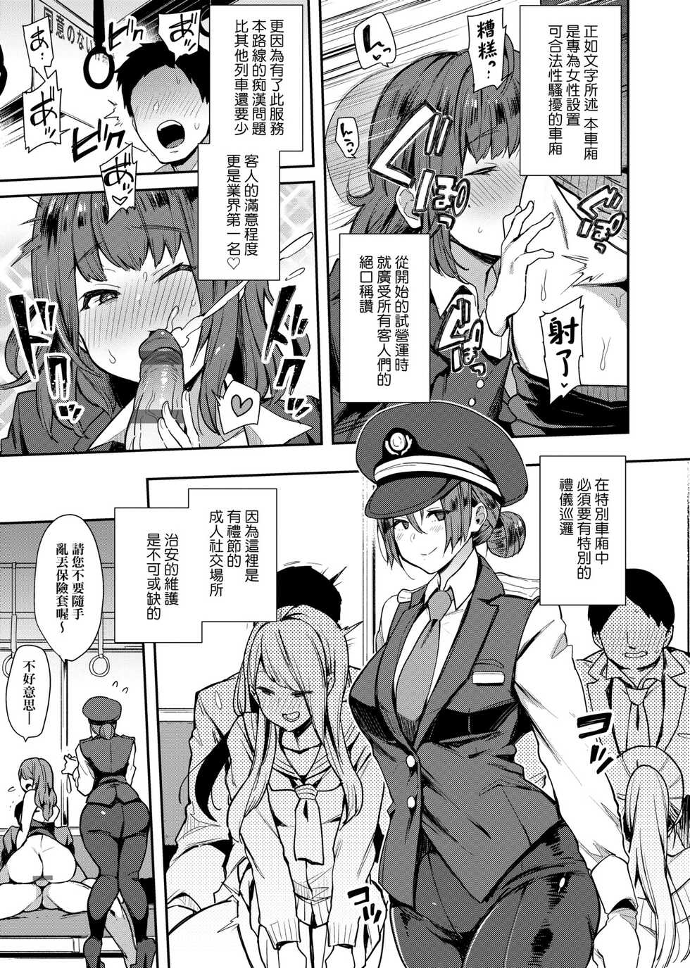 [Indo Curry] BITCH ONLY | 痴女專用車＜Bitch Only＞ 特裝版 [Chinese] [Digital] - Page 34