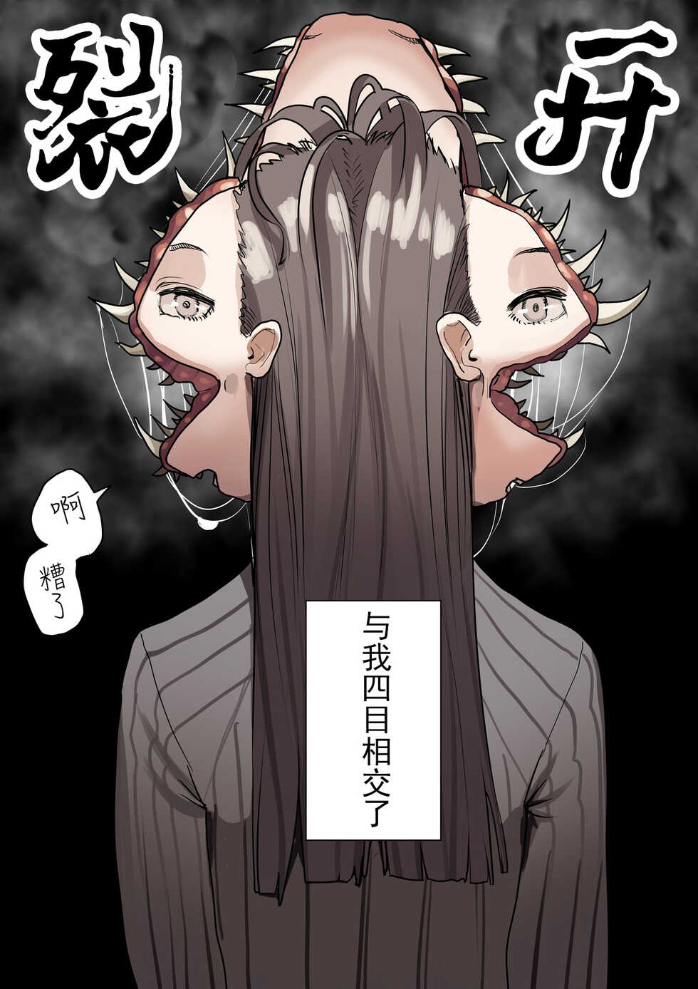 [Koiso Usu] Kiseigata Chikyugai Seimeitai Ⅱ[Chinese] - Page 4