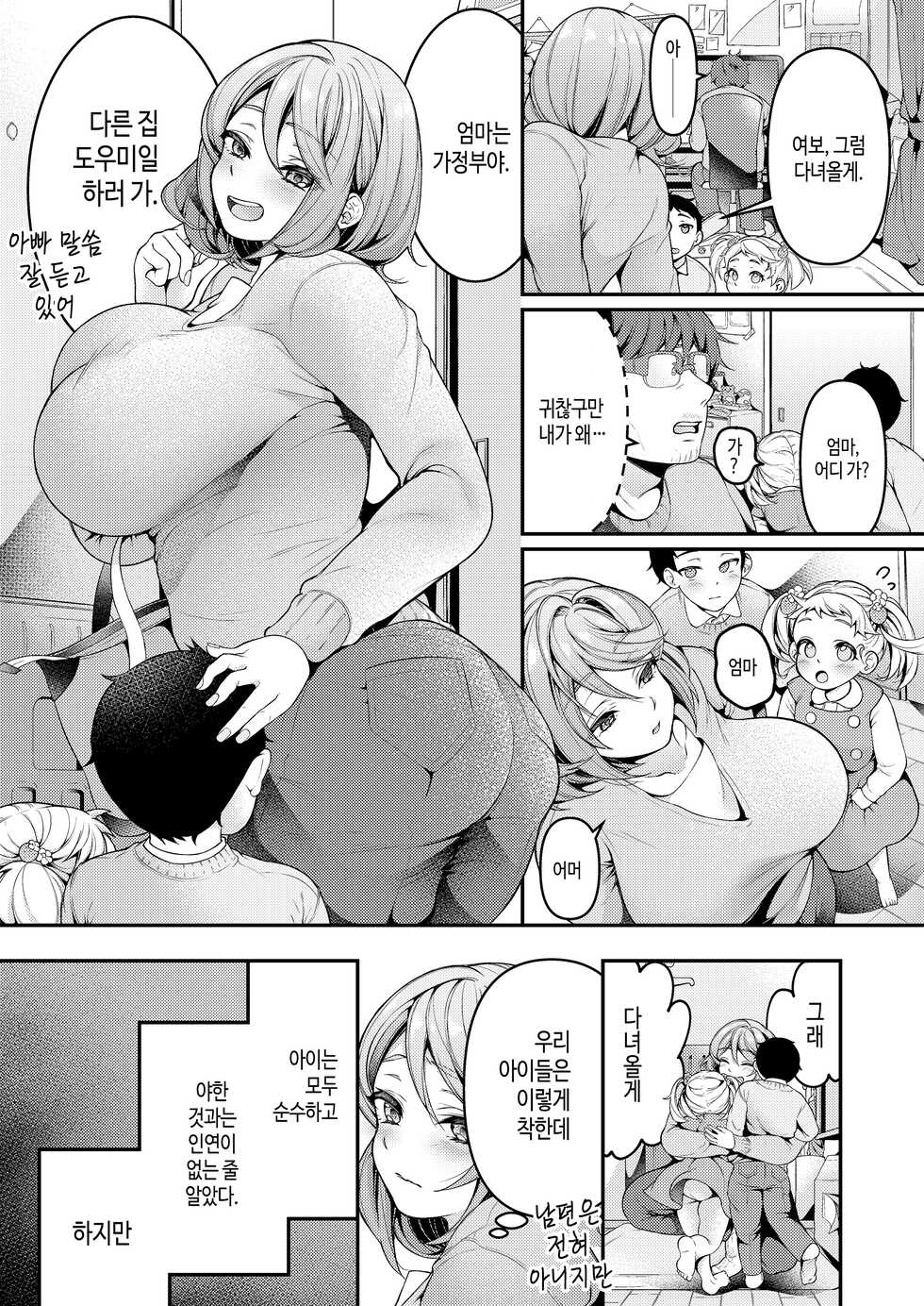 [Shinsen, Shiboritate Nama Gyuunyuu. (Shiawase na Choushoku.)] Kaseifu Mamma to Hatsu Sukebe - First sex with housekeeper. | 가정부 마마와 첫 야한 짓 [Korean] [Digital] - Page 2