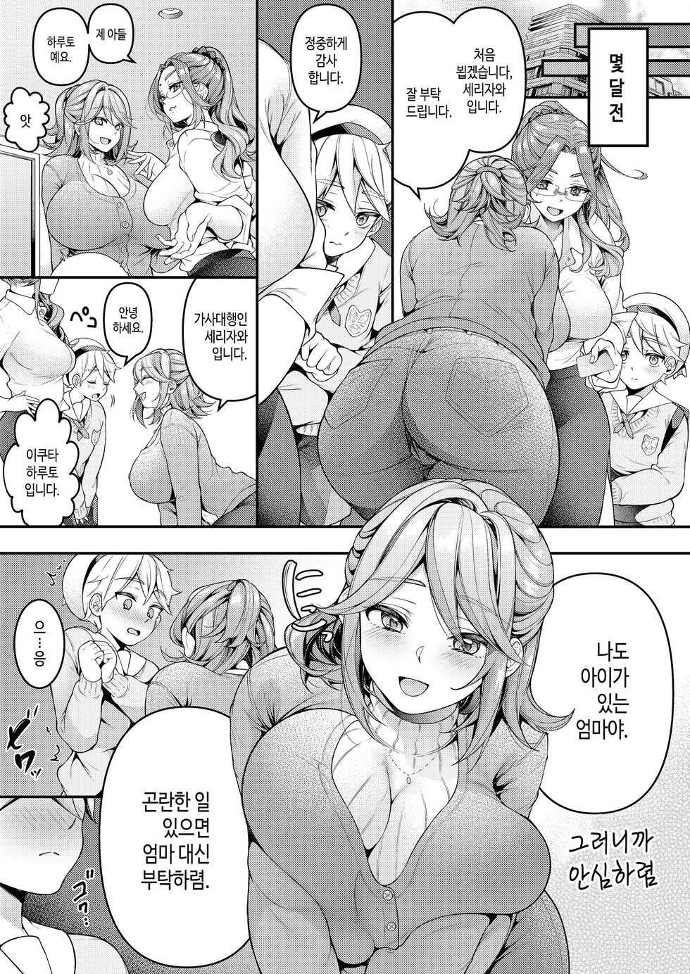 [Shinsen, Shiboritate Nama Gyuunyuu. (Shiawase na Choushoku.)] Kaseifu Mamma to Hatsu Sukebe - First sex with housekeeper. | 가정부 마마와 첫 야한 짓 [Korean] [Digital] - Page 4