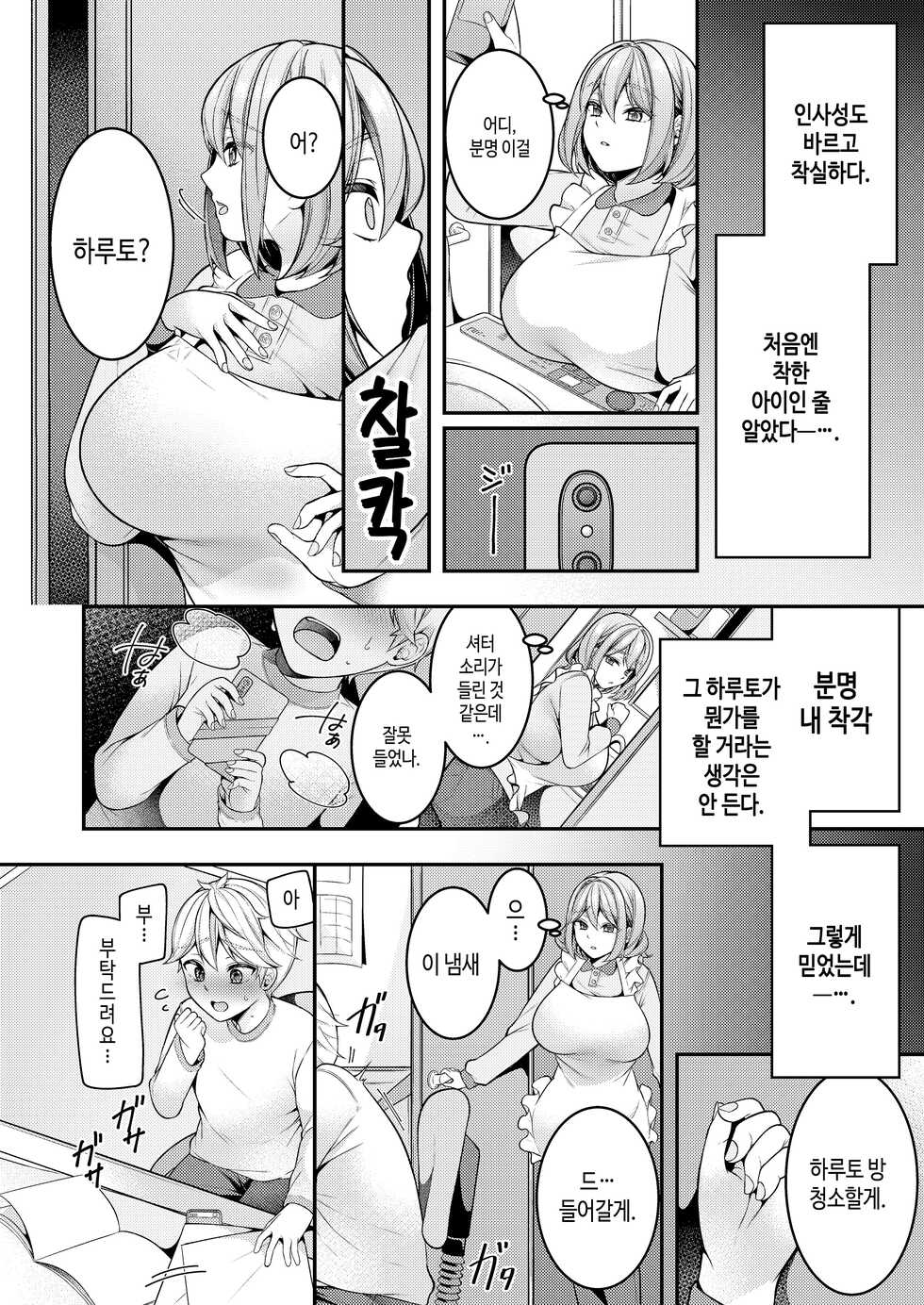 [Shinsen, Shiboritate Nama Gyuunyuu. (Shiawase na Choushoku.)] Kaseifu Mamma to Hatsu Sukebe - First sex with housekeeper. | 가정부 마마와 첫 야한 짓 [Korean] [Digital] - Page 5