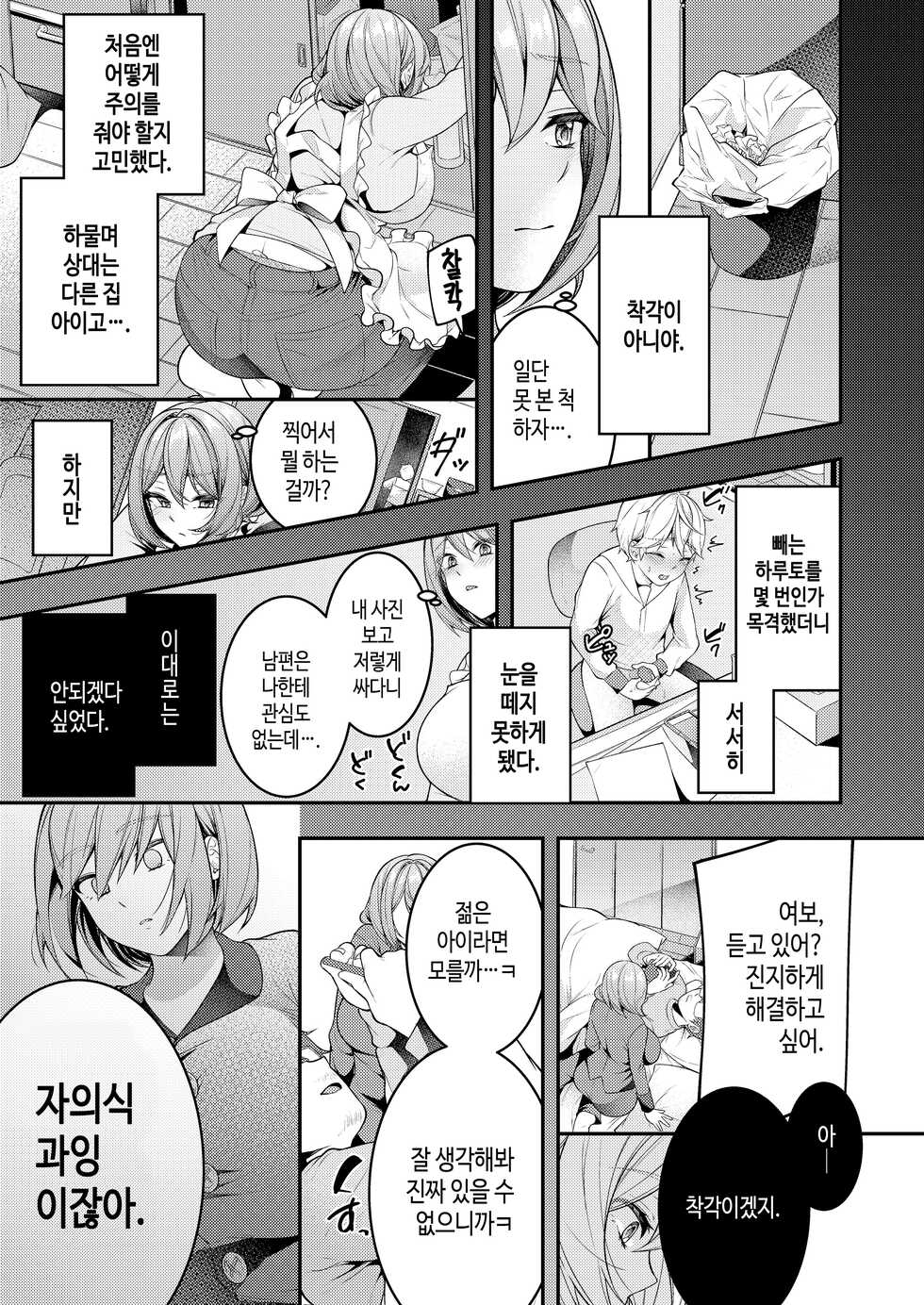 [Shinsen, Shiboritate Nama Gyuunyuu. (Shiawase na Choushoku.)] Kaseifu Mamma to Hatsu Sukebe - First sex with housekeeper. | 가정부 마마와 첫 야한 짓 [Korean] [Digital] - Page 6