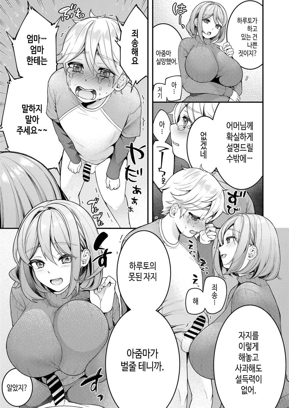 [Shinsen, Shiboritate Nama Gyuunyuu. (Shiawase na Choushoku.)] Kaseifu Mamma to Hatsu Sukebe - First sex with housekeeper. | 가정부 마마와 첫 야한 짓 [Korean] [Digital] - Page 8