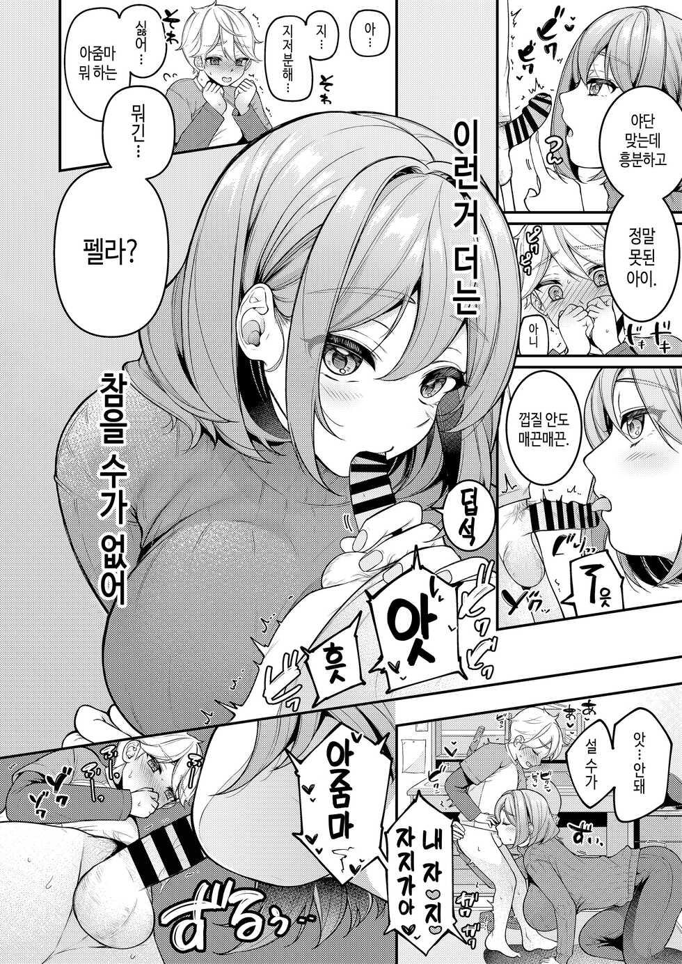 [Shinsen, Shiboritate Nama Gyuunyuu. (Shiawase na Choushoku.)] Kaseifu Mamma to Hatsu Sukebe - First sex with housekeeper. | 가정부 마마와 첫 야한 짓 [Korean] [Digital] - Page 9