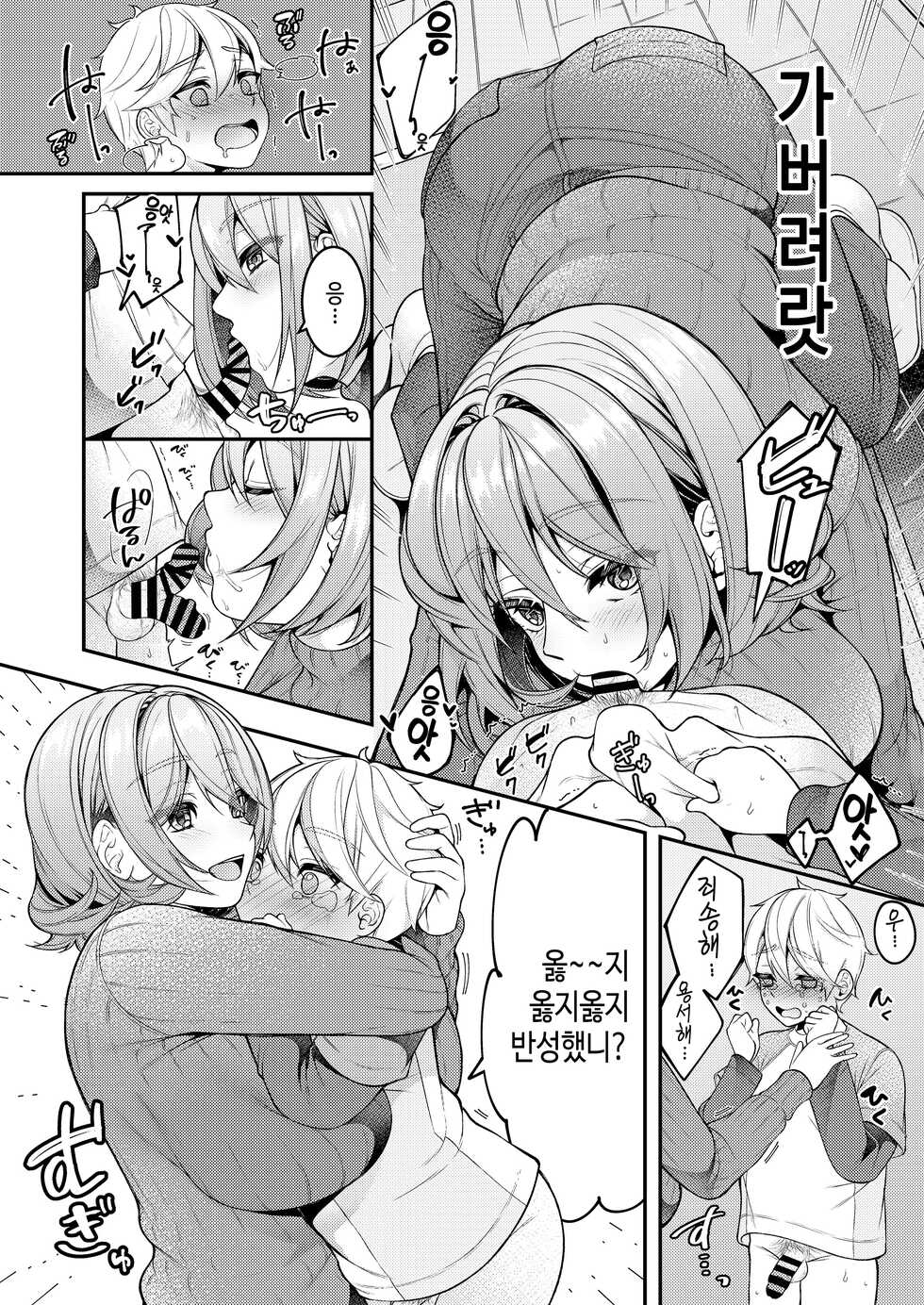 [Shinsen, Shiboritate Nama Gyuunyuu. (Shiawase na Choushoku.)] Kaseifu Mamma to Hatsu Sukebe - First sex with housekeeper. | 가정부 마마와 첫 야한 짓 [Korean] [Digital] - Page 11