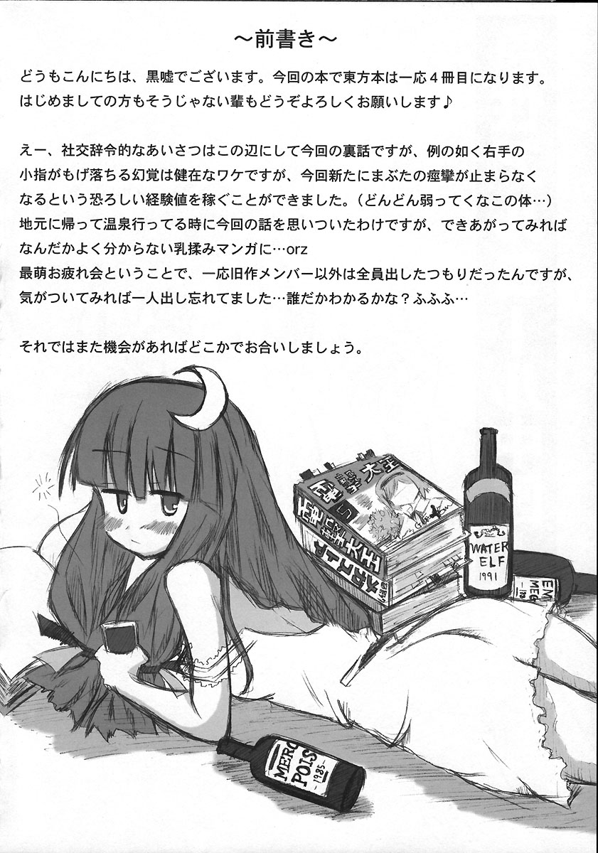 (Reitaisai 2) [Meikyoushisui (Kurouso)] Kyuusei Alcohol Chuugoku! (Touhou Project) - Page 3