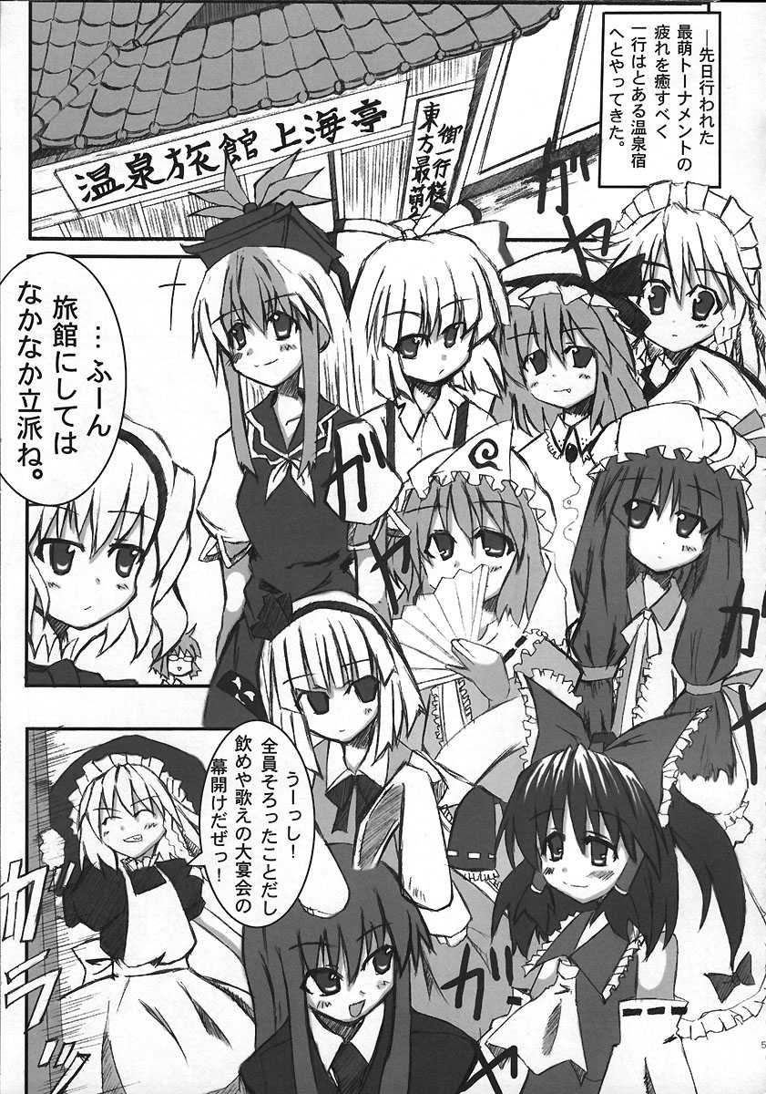 (Reitaisai 2) [Meikyoushisui (Kurouso)] Kyuusei Alcohol Chuugoku! (Touhou Project) - Page 4