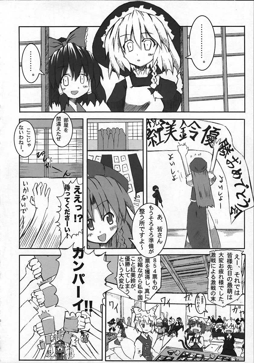 (Reitaisai 2) [Meikyoushisui (Kurouso)] Kyuusei Alcohol Chuugoku! (Touhou Project) - Page 5