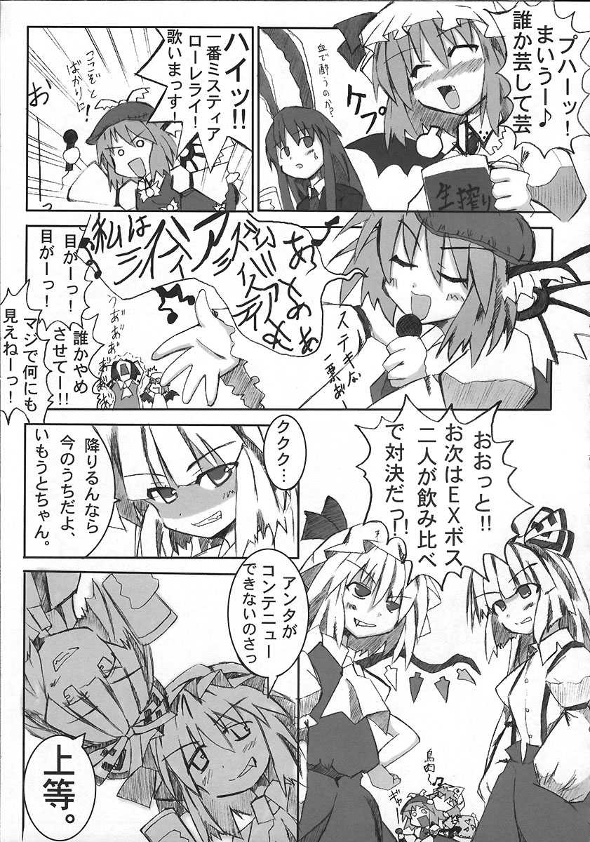 (Reitaisai 2) [Meikyoushisui (Kurouso)] Kyuusei Alcohol Chuugoku! (Touhou Project) - Page 6