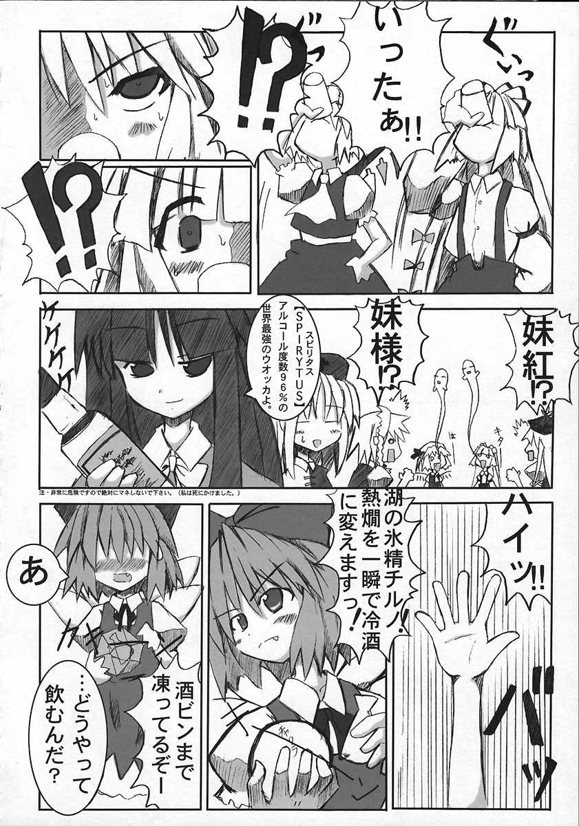 (Reitaisai 2) [Meikyoushisui (Kurouso)] Kyuusei Alcohol Chuugoku! (Touhou Project) - Page 7