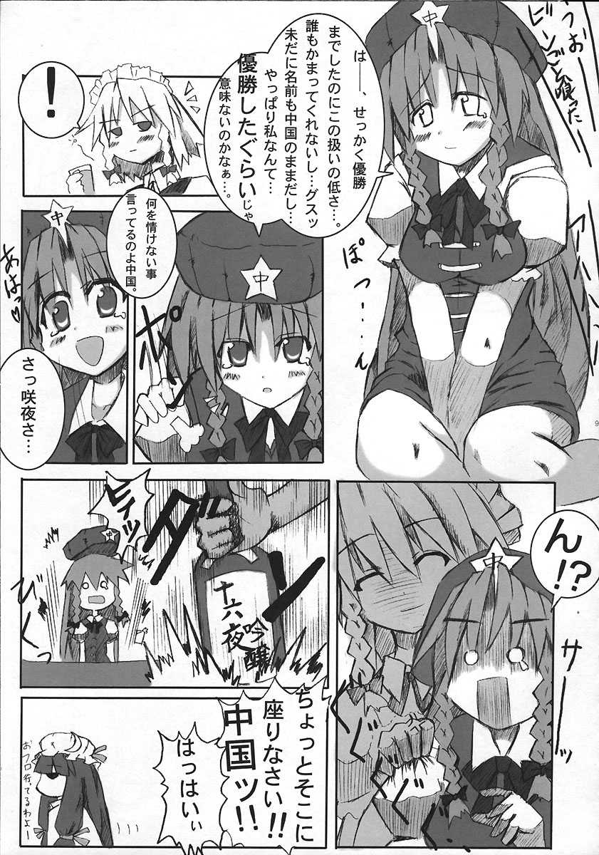 (Reitaisai 2) [Meikyoushisui (Kurouso)] Kyuusei Alcohol Chuugoku! (Touhou Project) - Page 8