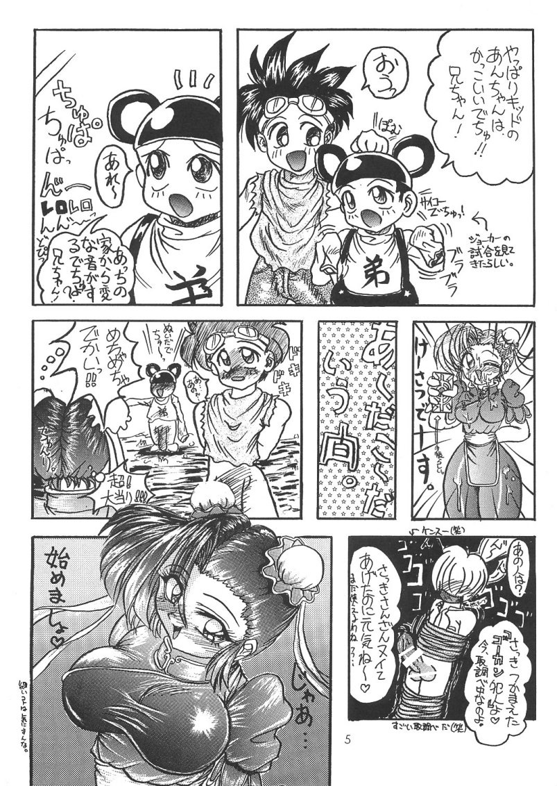 [Inu no Dan (Kougami Inu)] SHADOW LADY (Street Fighter, Darkstalkers) [Incomplete] - Page 2