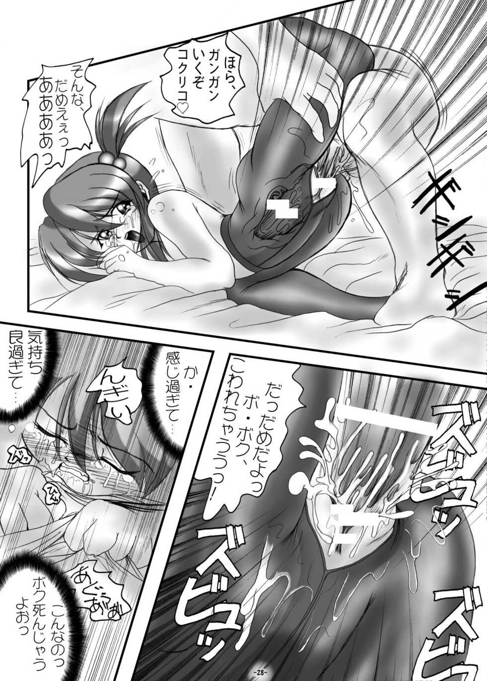 [Inu no Dan (Kougami Inu)] PANST LINE 5 (Sakura Taisen 3) [Incomplete] - Page 23