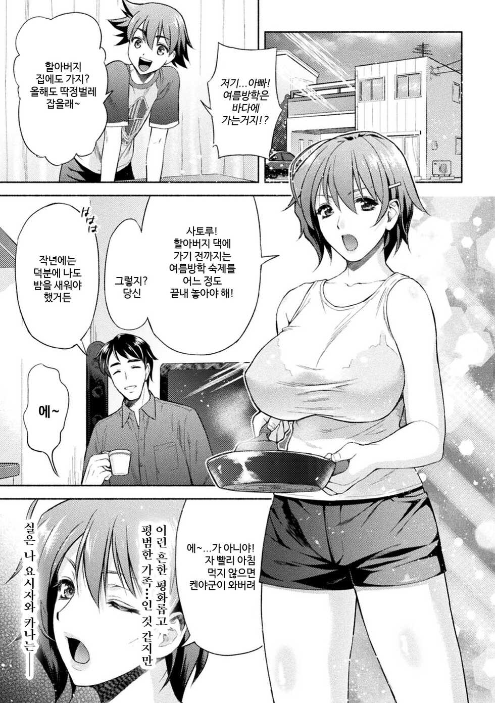 [Karasuma Nishiki] Mama wa Taimanin THE COMIC Ch.1 | 엄마는 대마인 THE COMIC Ch.1 [Korean] [Digital] - Page 1