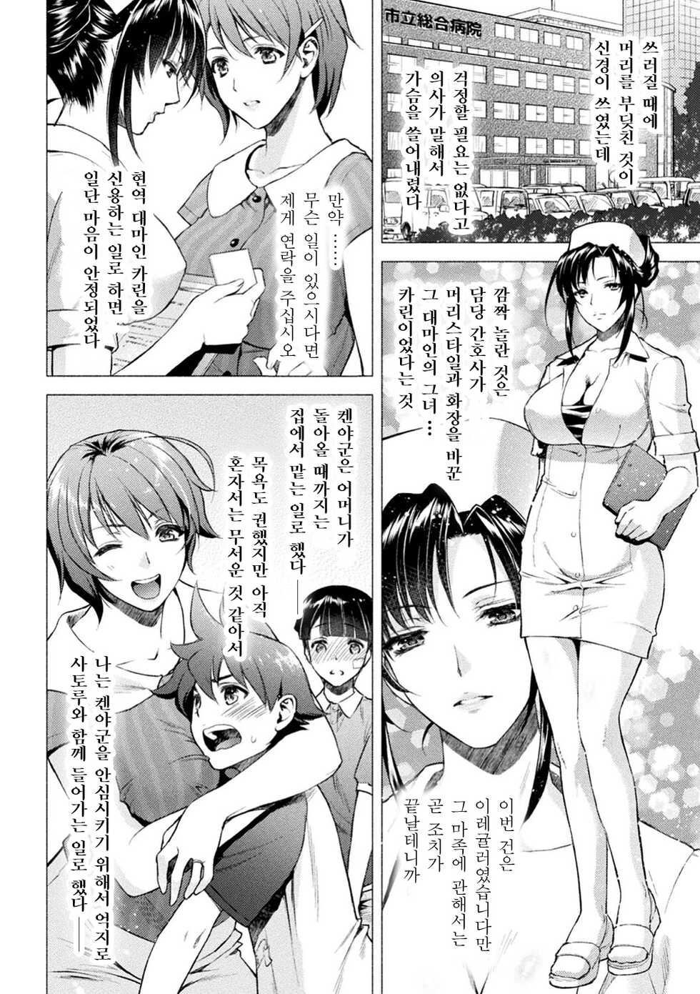 [Karasuma Nishiki] Mama wa Taimanin THE COMIC Ch.1 | 엄마는 대마인 THE COMIC Ch.1 [Korean] [Digital] - Page 12