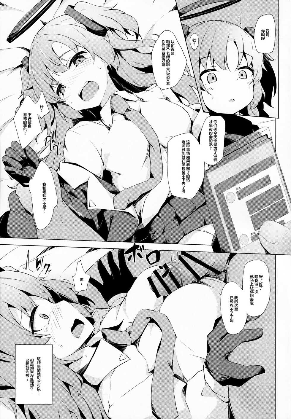 (C99) [Solar Milk Soft (Solar Milk)] Yuuka ga Sunao ni Naru Okusuri (Blue Archive) [Chinese] [白杨汉化组] - Page 6