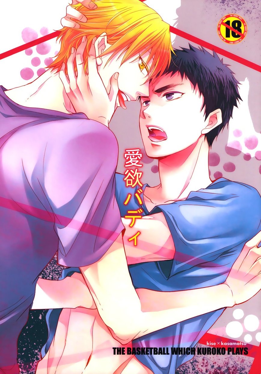 (SUPER23) [angel (ran mutsuki)] Aiyoku Buddy | I Lustful Buddy (Kuroko no Basuke) [English] - Page 1