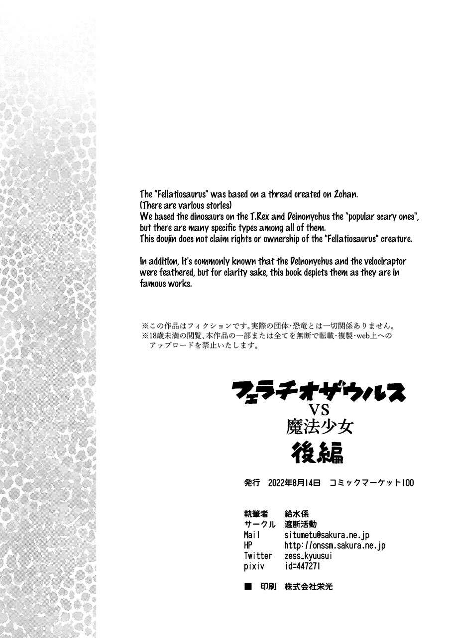 [Shadan Katsudou (Kyuusuikei)] Fellatiosaurus VS Mahou Shoujo Kouhen (Puella Magi Madoka Magica) [English] [Shady Dealer] [Digital] - Page 39