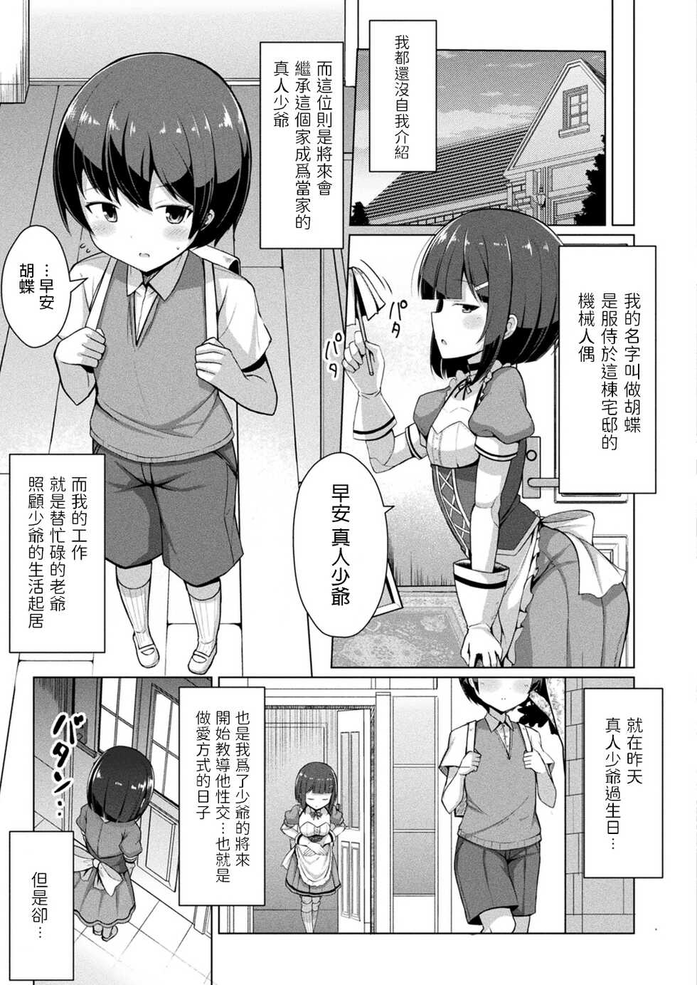 [Hanetu] Kochou-san no Yume? (COMIC Unreal 2022-08 Vol.98) [Chinese] [Digital] - Page 3