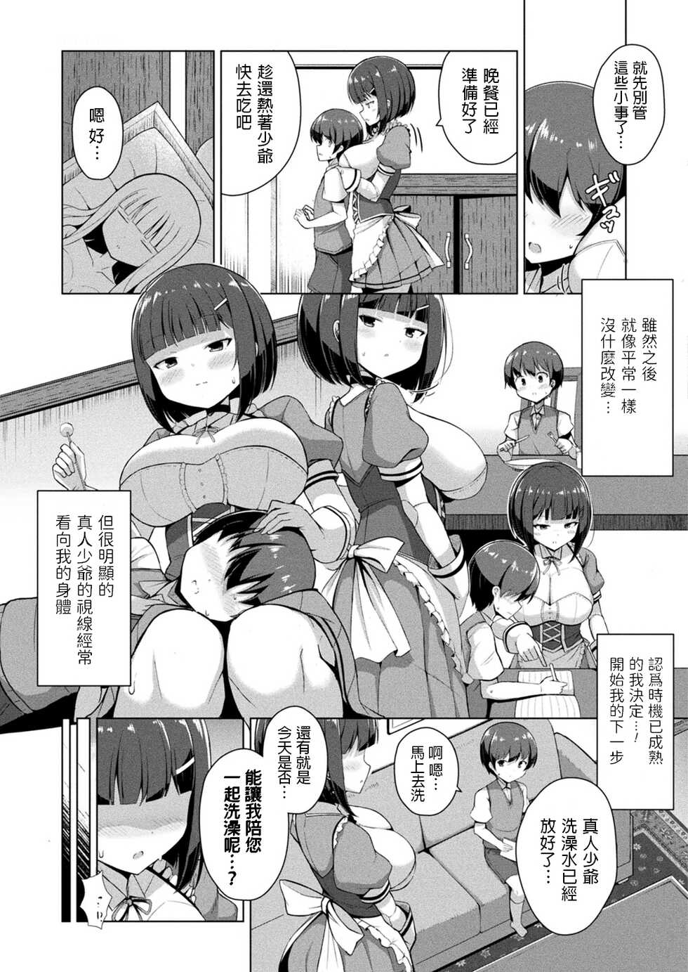 [Hanetu] Kochou-san no Yume? (COMIC Unreal 2022-08 Vol.98) [Chinese] [Digital] - Page 7