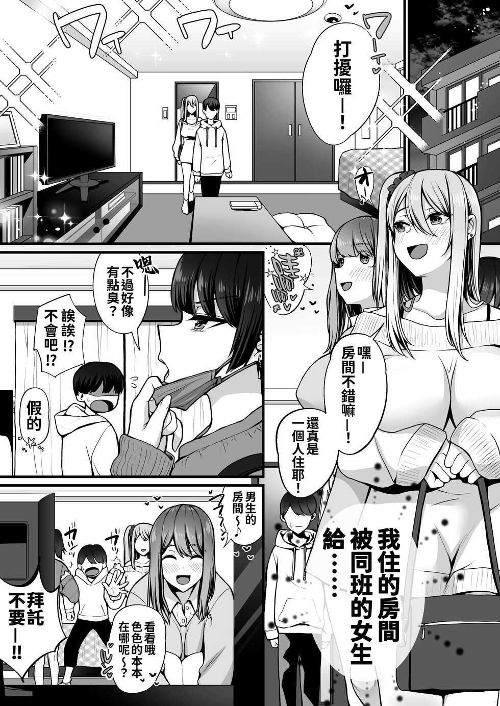 [Suinose] Game Suki no Gal-tachi to Ore no Heya de Shitai Houdai [Chinese] [oo君個人漢化] - Page 8