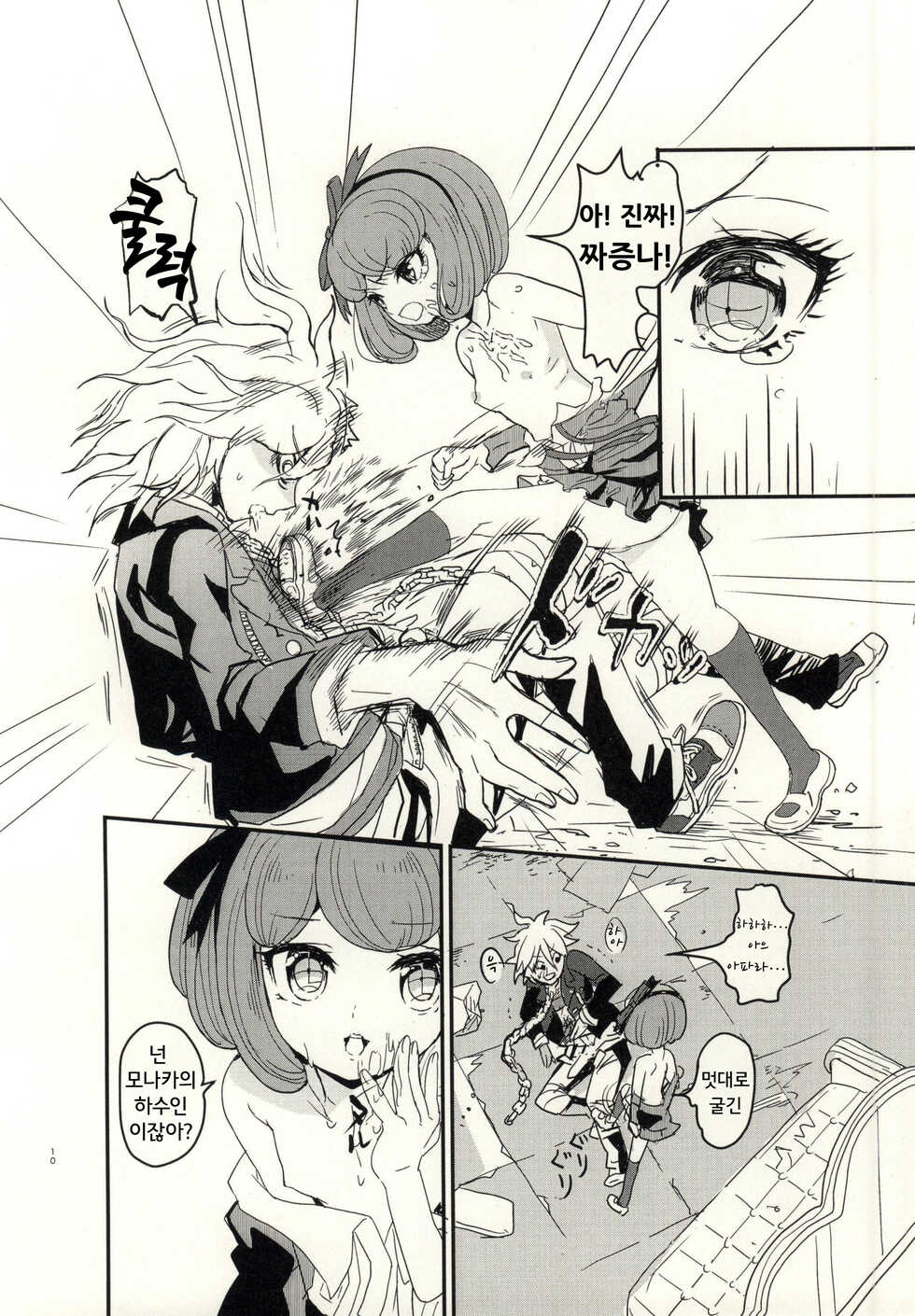 (SC65) [Picosolenodon (322g)] bind to omelas (Danganronpa) [Korean] - Page 7