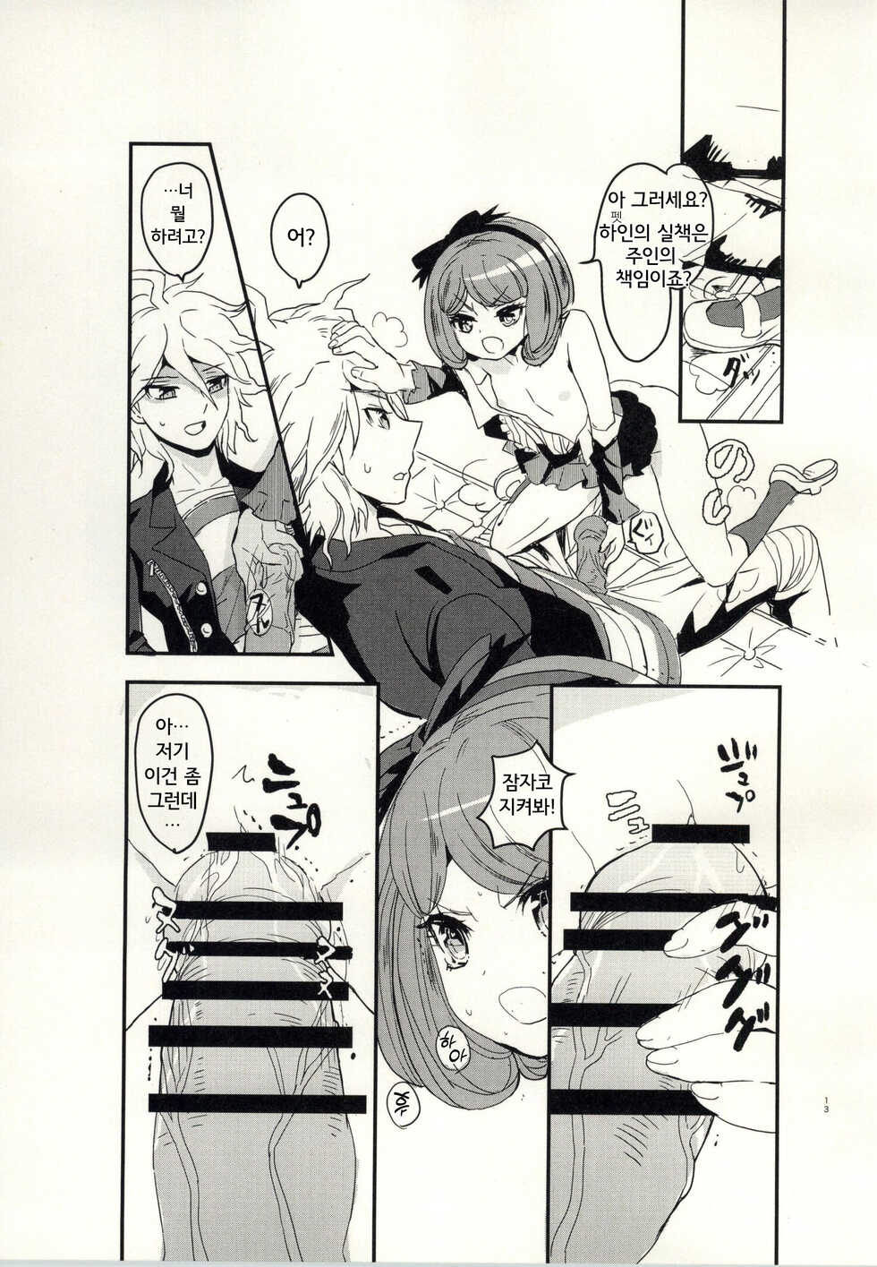 (SC65) [Picosolenodon (322g)] bind to omelas (Danganronpa) [Korean] - Page 10