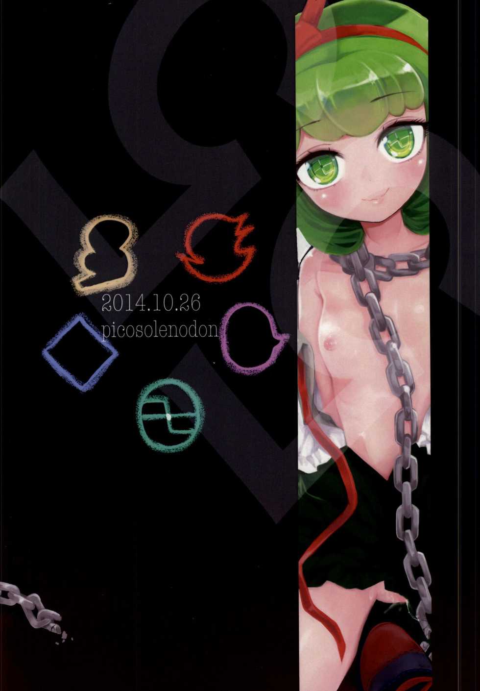 (SC65) [Picosolenodon (322g)] bind to omelas (Danganronpa) [Korean] - Page 20