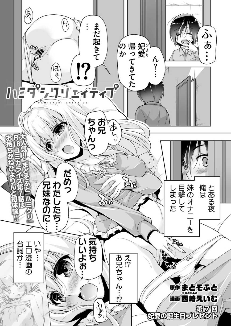 [Nishizaki Eimu]Hiyorin no tanjobi present (BugBug 2022-01) [Hamidashi Creative] [Digital] - Page 1