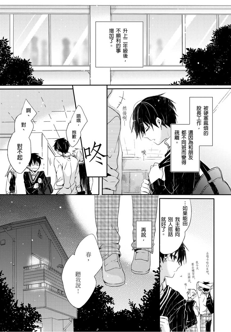 [Suna] Onii-chan no Iu Toori ~Mou Yurushite Kudasai...! | 都依哥哥的～請原諒我...! Vol. 1 [Chinese] [Digital] - Page 4