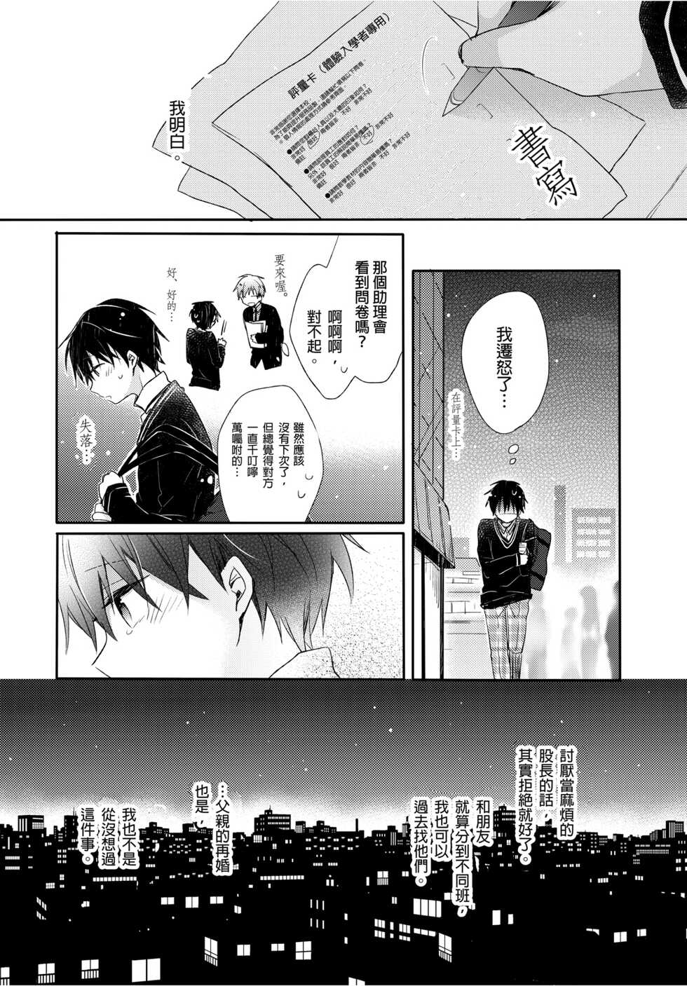 [Suna] Onii-chan no Iu Toori ~Mou Yurushite Kudasai...! | 都依哥哥的～請原諒我...! Vol. 1 [Chinese] [Digital] - Page 15