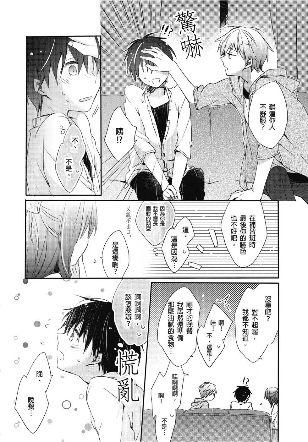 [Suna] Onii-chan no Iu Toori ~Mou Yurushite Kudasai...! | 都依哥哥的～請原諒我...! Vol. 1 [Chinese] [Digital] - Page 19