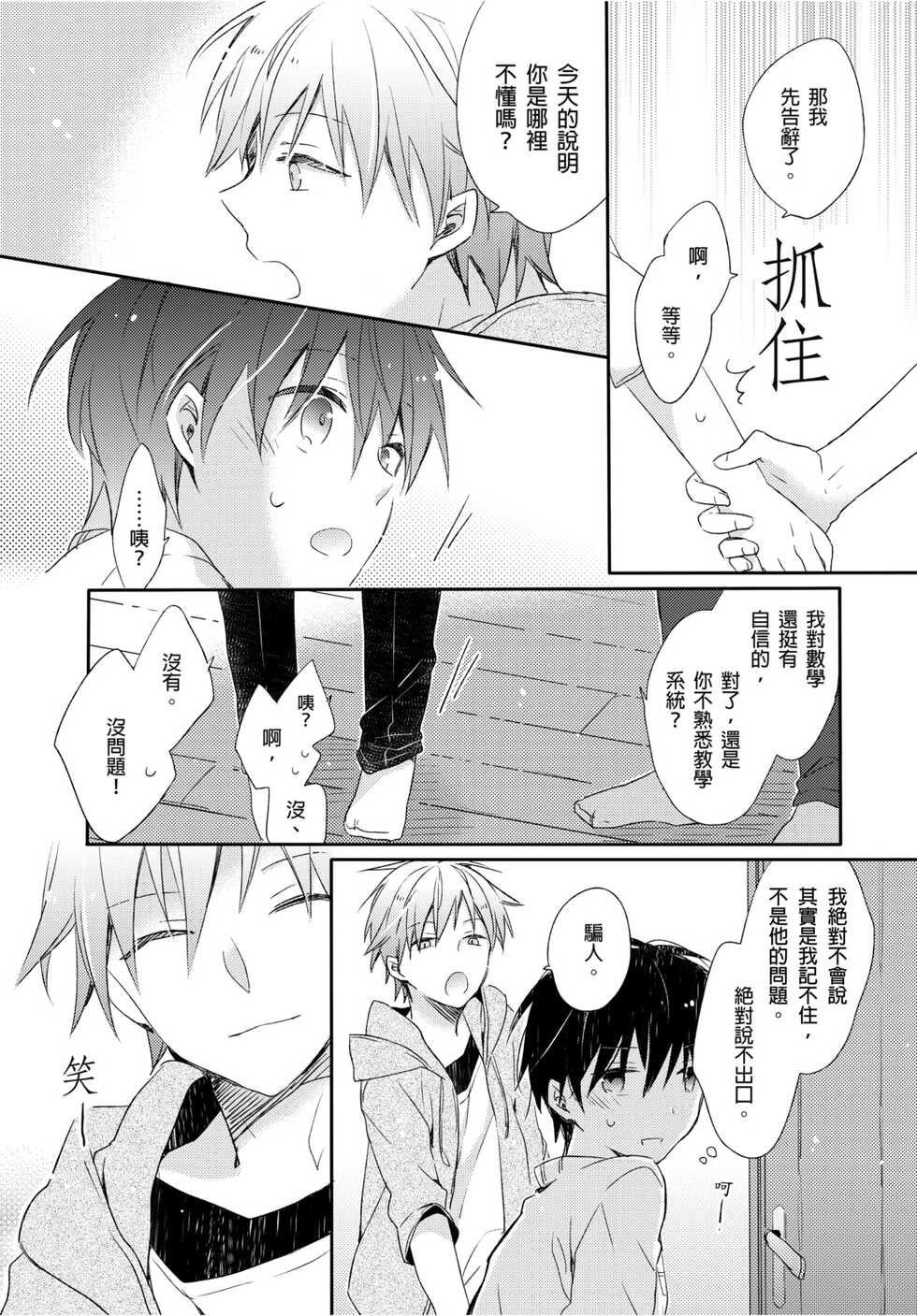 [Suna] Onii-chan no Iu Toori ~Mou Yurushite Kudasai...! | 都依哥哥的～請原諒我...! Vol. 1 [Chinese] [Digital] - Page 22