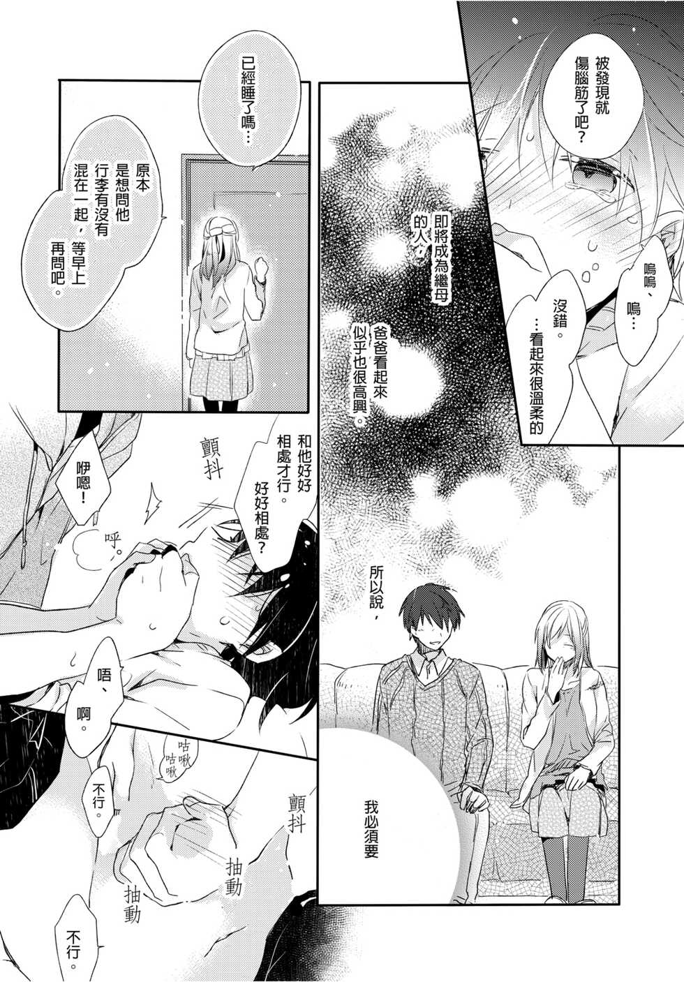 [Suna] Onii-chan no Iu Toori ~Mou Yurushite Kudasai...! | 都依哥哥的～請原諒我...! Vol. 1 [Chinese] [Digital] - Page 31