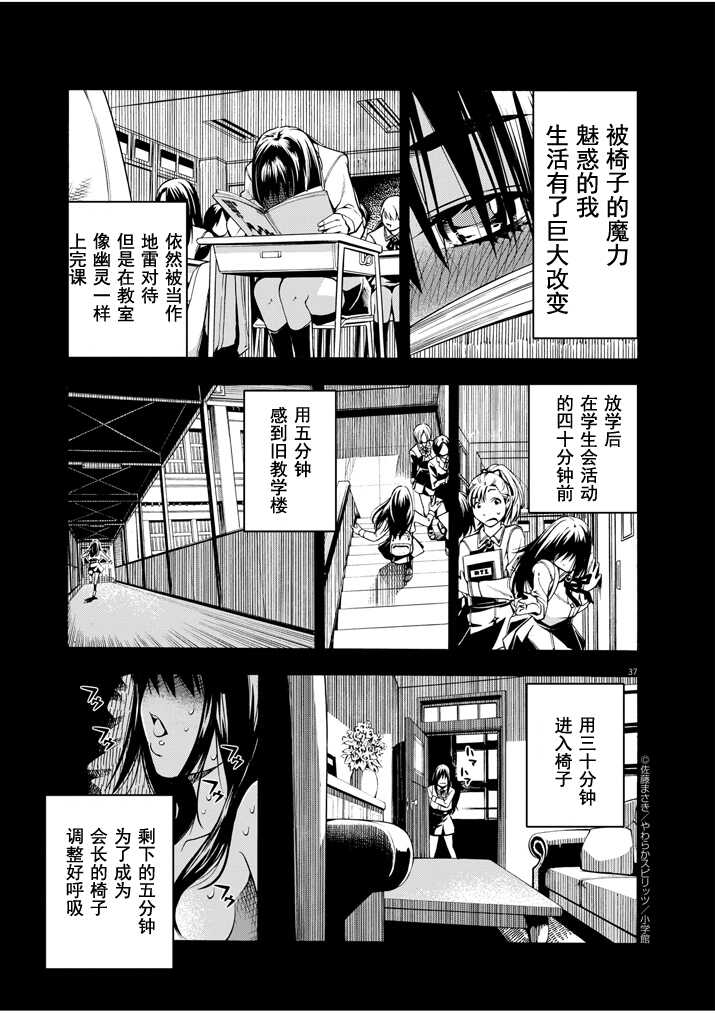 [Masaki Sato]Paraphilia~ningenisukitan~[走错片场个人-灰羽社汉化组] - Page 37