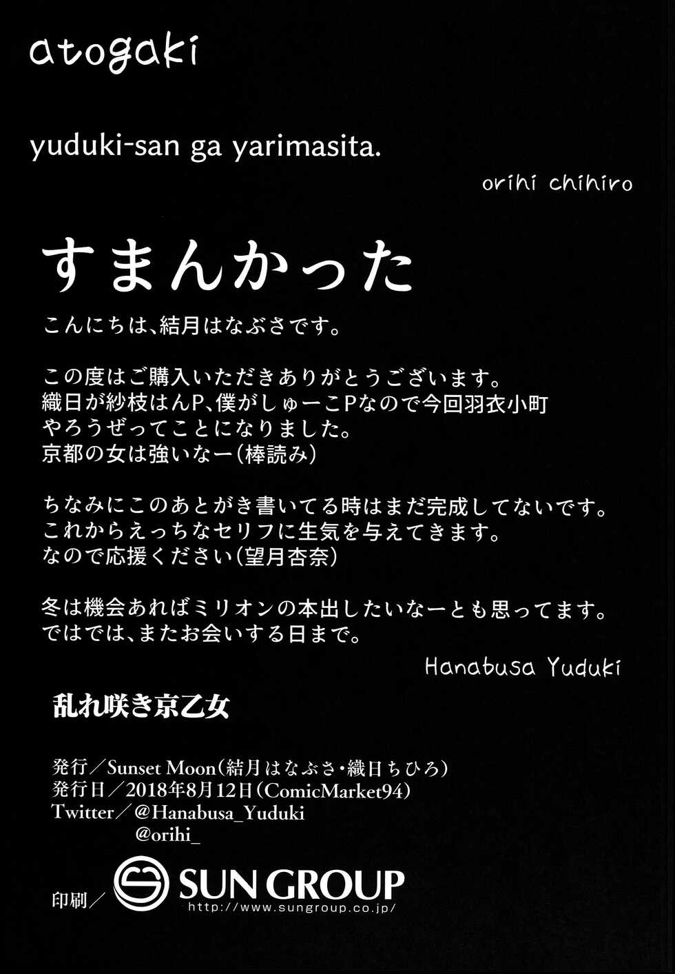 (C94) [SunsetMoon (Orihi Chihiro)] Midarezaki Kyootome (THE IDOLM@STER CINDERELLA GIRLS) [English] =CKC= - Page 20