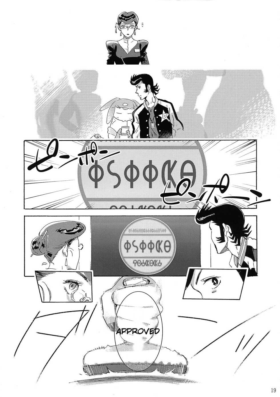(C94) [Buchimake Matsuri (Mizubuchi Maki)] Satellite Serenade (Space☆Dandy) [English] [GangWeedTranslations] - Page 18