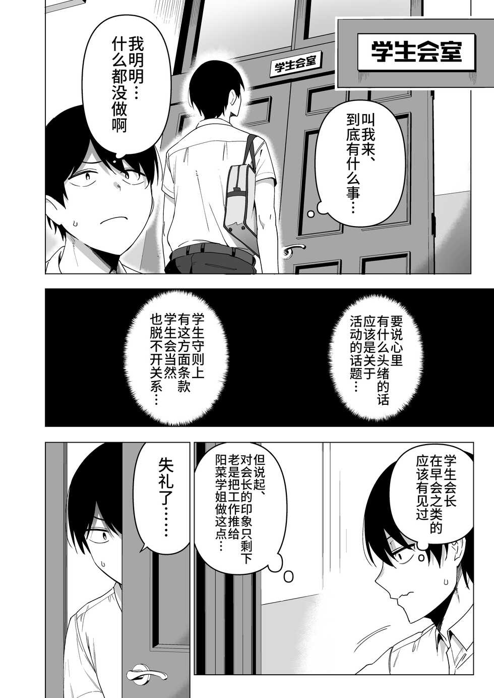 [Ikihaji Hummingbird (Amano Don)] Fuuki Iin to Fuuzoku Katsudou Vol. 4 [Chinese] [不咕鸟汉化组] - Page 26