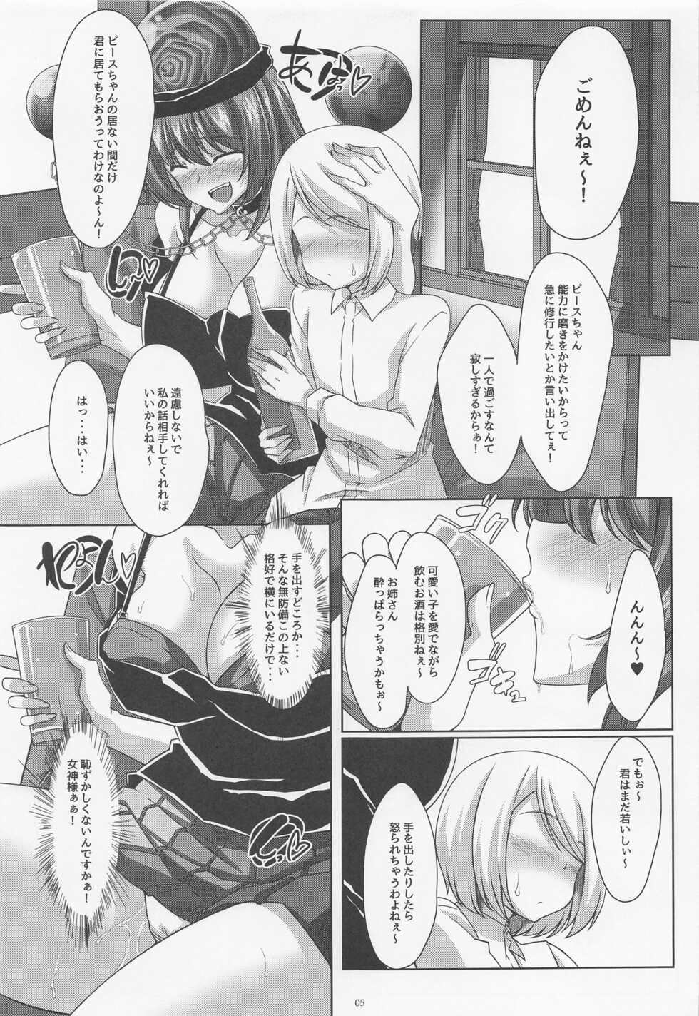 (Reitaisai 19) [Guild Plus (tatsuya)] Yoitsubure Heca Nee-chan (Touhou Project) - Page 4
